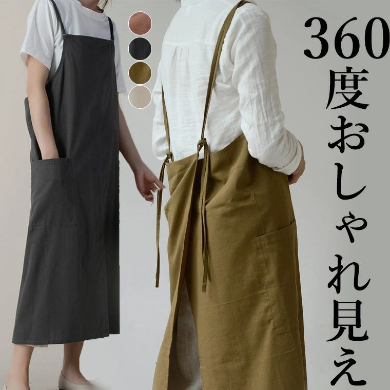 撥水加工 かぶるだけ 汚れにくい ロング丈 お洒落なエプロン チュニックエプロン ワンピース ワークエプロン カフェエプロン 北欧風 お尻が隠れる エプロンドレス ワンピース 大きめ 被るだけ 綿 無地 シンプル 結ばない 巻き ラップ 送料無料