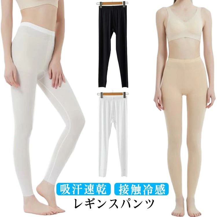 2枚セット レギンス 冷感レギンス クールレギンス 冷感スパッツ 夏用 クール ひんやり 涼感レギンス 美脚 吸汗速乾 薄手 接触冷感 UVカット 締め付けない インナー タイツ レギンスパンツ 7分丈 9分丈 涼しい COOL スポーツ ヨガ アウトドア 送料無料