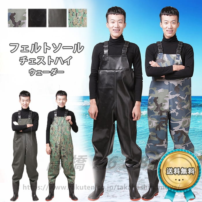 父の日 プレゼント フェルトソール チェストハイ ウェーダー 胴長 レインウエア プレイウェア 胴付長靴 男女兼用 防水 防風 防汚 滑り止め 雨具 土木 災害 清掃胴付き長靴 釣り用長靴 水中作業 作業服 レディース メンズ キッズ ジュニア