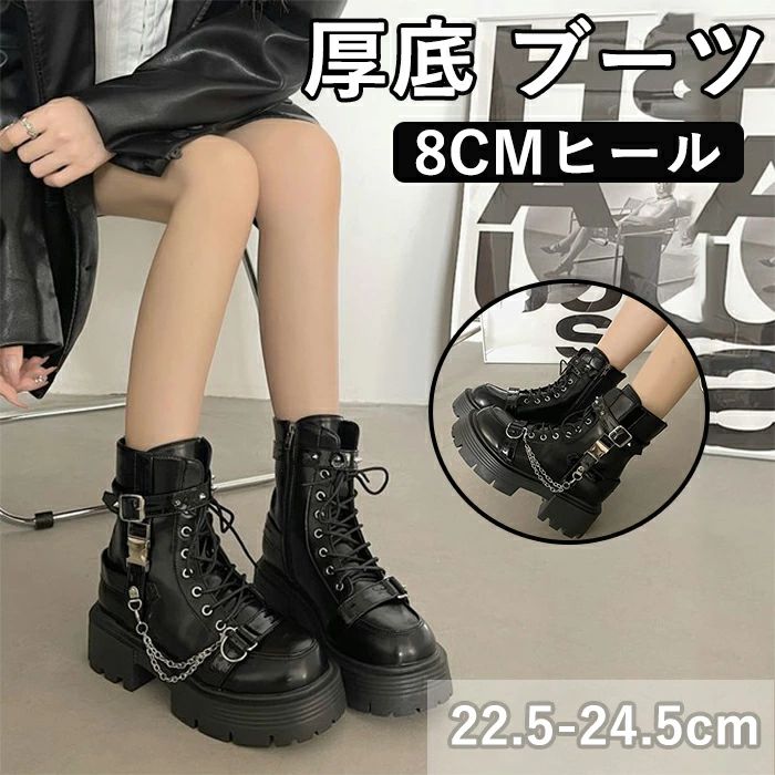 ショートブーツ 厚底ブーツ レディース レースアップ 歩きやすい 8cmヒール 秋冬 チェーン 厚底靴 PU靴 ブーツ ゴスロリ サイドジッパー ファスナー サブカル系 地雷系 原宿系 美脚 秋冬 コスプレ シューズ ゴシック式 身長アップ 春 秋
