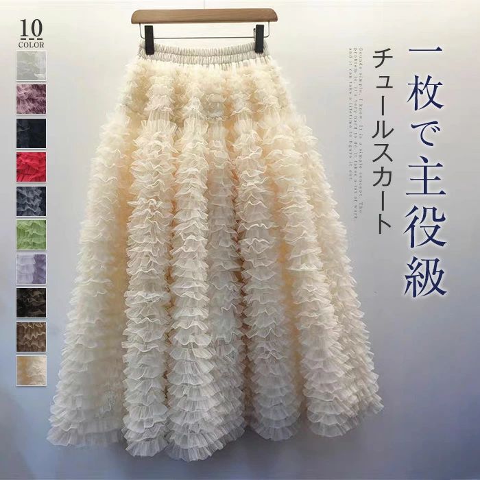 チュール スカート ロング チュールスカート ティアード スカート レディース ボ ロング スカート 新作 春 秋 冬 ウエストゴム 体型カバー 着痩せ 通勤 OL オフィス エレガント 裏地あり 可愛い 20代 30代 40代 50代 おしゃれ 着回し ガーリー 大人 無地 送料無料