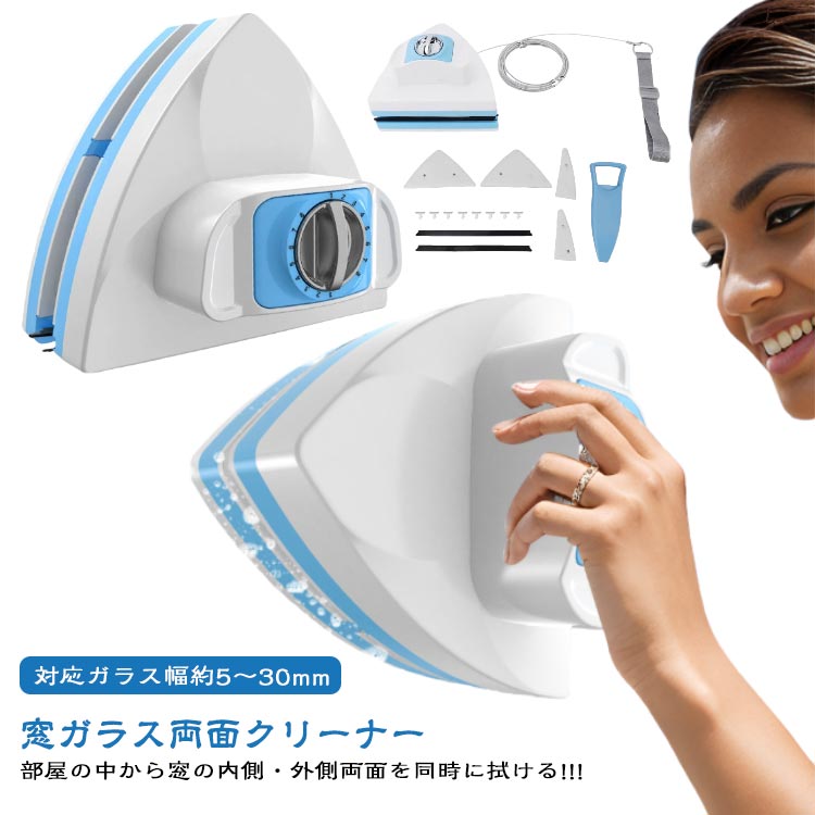 5-30mm 両面ガラスクリーナー 窓ガラス掃除 8段階磁力ガラス掃除機 ペアガラス 調整窓拭き 窓拭き 窓掃除 掃除グッズ 窓クリーナー 落下防止ヒモ 磁気 ワイパーブラシ ガラス拭き 両面ガラス磨き器 マグネット式