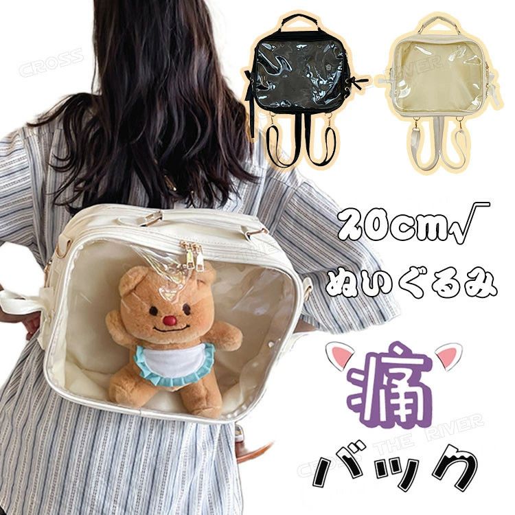 乐天商城 - 【送料無料】痛バッグ a4 押しカップ CP 推し活 バッグ 痛バッグ ぬいぐるみ 透明 バッグ 痛バ ショルダーバッグ リュック 斜め掛け 3way 痛バッグ おしゃれ 韓国 ぬいぐるみ 透明 ポーチ 可愛い ぬいぐるみ お出かけ 夏コミ オタク イベント 20cmぬいぐるみ 置き可能 プレゼ