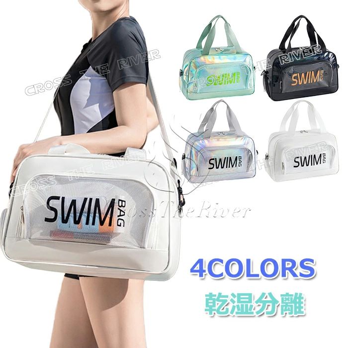 【送料無料】大人用 スイミングバッグ はっ水 大人 乾湿分離 水着バッグ レディース ビーチバッグ 防水 レディース 防水バッグ プール トート 防水バッグ 海 ショルダー プールバッグ 大人 おしゃれ スイムバッグ ジュニア 中学生 大人 ドライバッグ トートバッグ