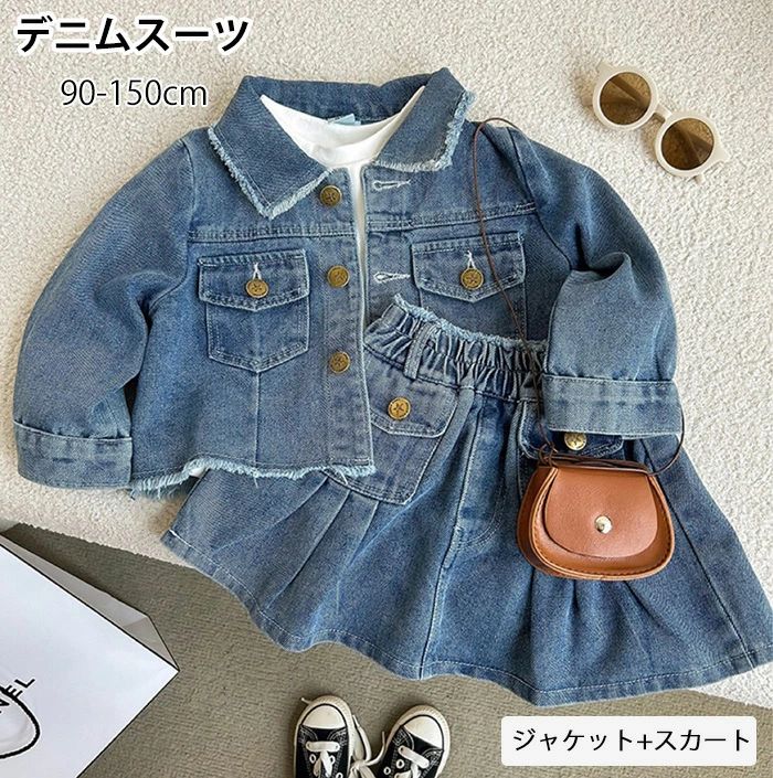 Rakuten - 【送料無料】デニムセットアップ デニムスーツ セットアップ 女の子 2点セット スーツ キッズ ファッション 秋 秋服 子供 スカート ジャケット スカートセット 長袖 襟付き 入学式 卒業式 通学 カジュアル ジュニア 結婚式 演奏会 90/100/110/120/130/140/150