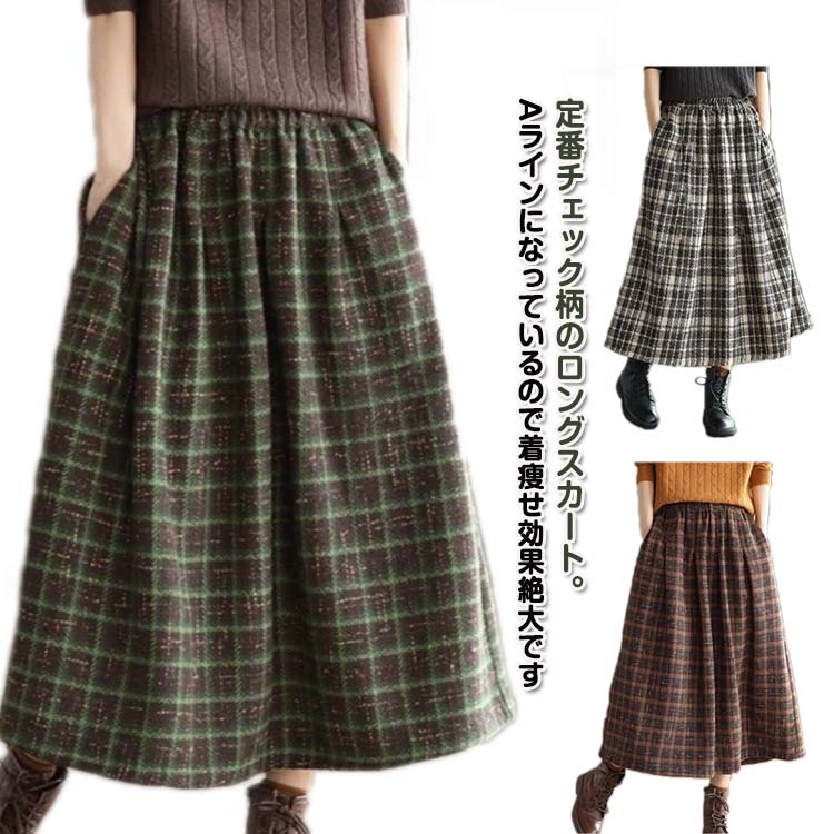 【送料無料】着回 きれいめ ウール風 チェック フレア スカート Aライン フレアスカート ボ お洒落 冬 秋 レディース ロング ボ