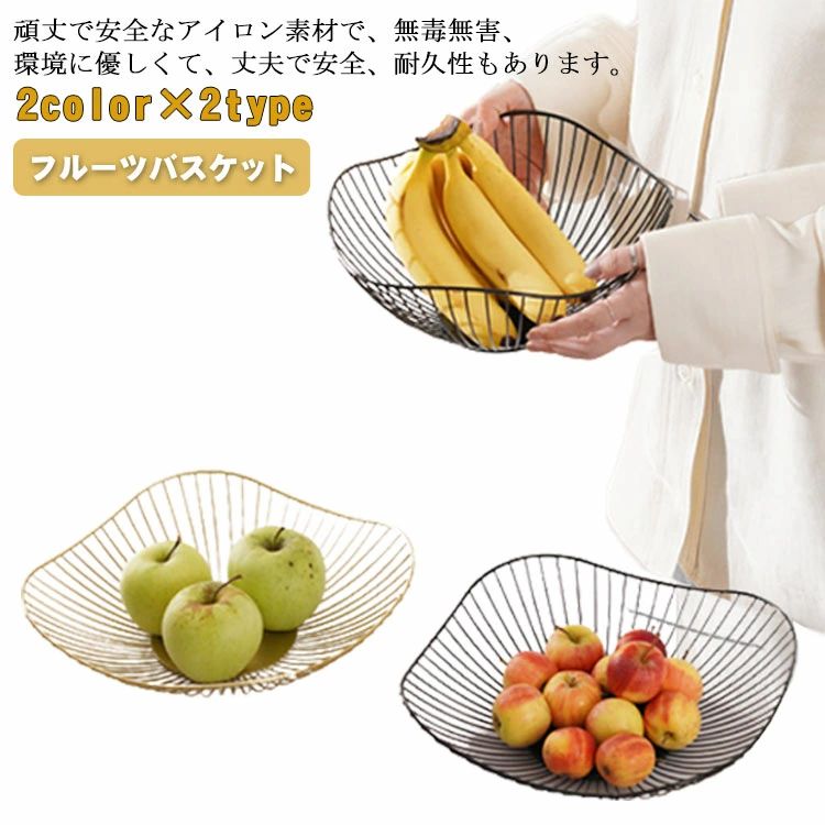 【送料無料】北欧 フルーツボール リビング フルーツバスケット バスケット ブラック おしゃれ スチール製・ゴールド フルーツ皿 ワイヤーボウル 収納 かご 果物収納 小物入れ アイアン 雑貨 菓子器 お菓子入れ トレー 盛り付け ワイヤー