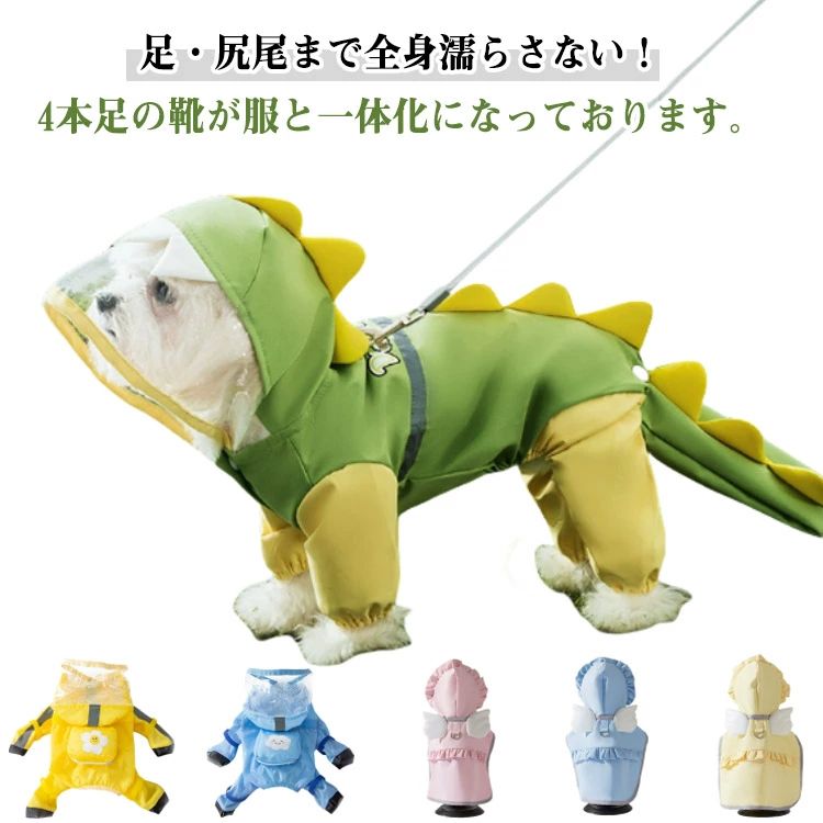 【送料無料】犬 レインウェア 全身フルカバー 濡れない 靴付き フード付き 犬用レインコート 梅雨 散歩..