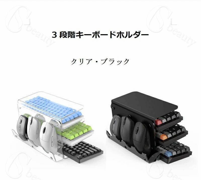 【送料無料】アクリル製 キーボード収納ラック キーボードディスプレイスタンド 3段階キーボードホルダー 卓上収納ラック 多機能ディスプレイスタンド ハンドル マウススタンドメカニカルキーボードに対応可能 組み立て簡単 ホームオフィス用