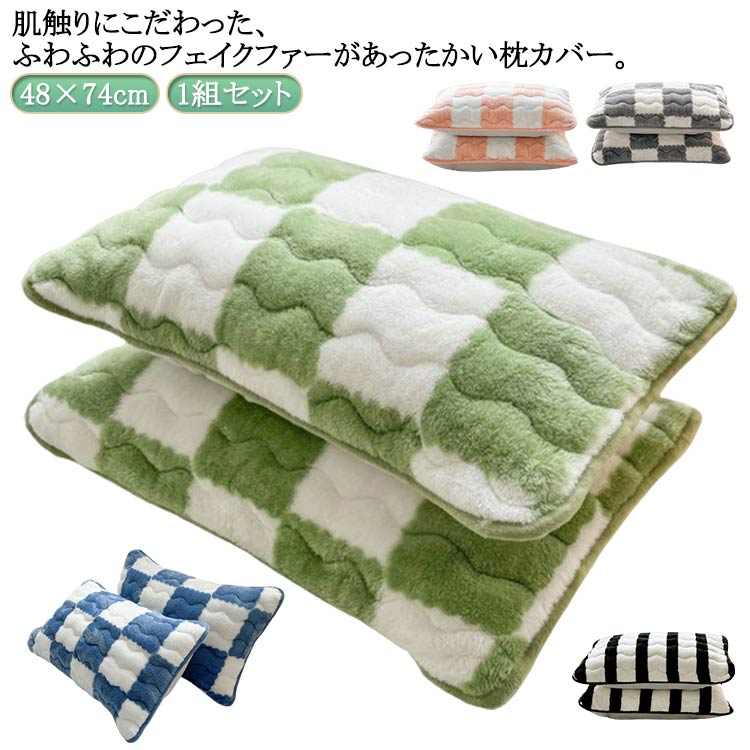 乐天商城 - 【送料無料】48×74cm マイクロファイバー 可愛い あったかい まくらカバー ふわふわ 北欧 枕カバー 枕パット 冬 吸湿発熱素材 おしゃれ 丸洗い ピローパッド 洗える 防寒 モコモコ 冬用 まくらカバー ピローケース 枕カバー 冬 ギフト