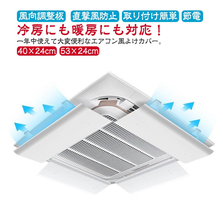 冷房にも暖房にも対応！一年中使えて大変便利なエアコン風よけカバー。エアコンの直撃風を解消し、快適な風をお部屋の隅々まで循環させる。簡単にでエアコンに取り付けが可能!クリップ式なので、天井の壁を傷める心配なし。アームの部分が角度調整可能、上下...
