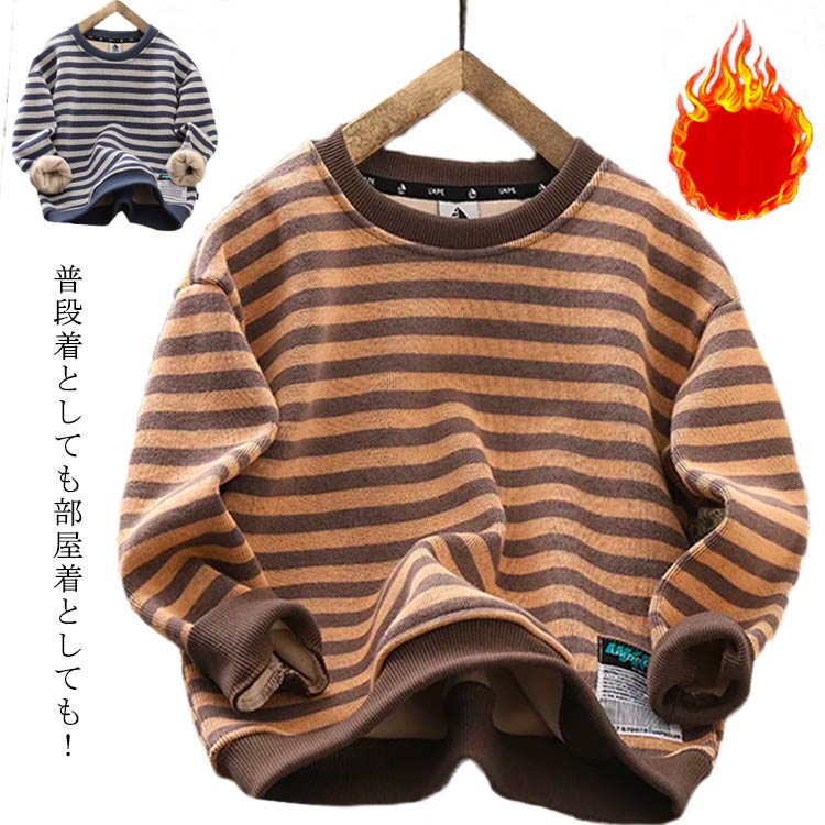 普段着としても部屋着としても！寒い季節に大活躍の裏起毛トレーナーです。シンプルなワンカラーのスウェットなので、男の子でも女の子でもコーデがしやすい！カジュアルスタイルでデイリー使いにピッタリです。厚着をしなくても寒い冬を乗り切れちゃう。アウターにジャケット、セーター、スタジャン、ベスト、ダウンジャケット、コートなどを合わせてワイルドにかっこよく！ サイズ110 120 130 140 150 160サイズについての説明110CM　着丈43/胸囲75/袖丈40(cm) 120CM　着丈46/胸囲79/袖丈43.5(cm) 130CM　着丈48/胸囲83/袖丈47(cm) 140CM　着丈53/胸囲87/袖丈50.5(cm) 150CM　着丈57/胸囲91/袖丈54(cm) 160CM　着丈60/胸囲91/袖丈57.5(cm)素材コットン色ブラウン ネイビー備考注意★洗濯時、色落ちがございます。他の物とのお洗濯もお控えくださいませ。湿気を含んだ状態や水を含んだまま放置しないでください。この製品は洗濯で若干縮むことがあります。洗濯機は使用できません。※ベージュ×モカのみ使用糸の関係上、風合いが少々異なります。 ●綿混合商品は洗濯時に多少縮む事がございます。 ●本製品は生産過程におきまして、生地を織る際の糸の継ぎ目や多少のほつれが生じることがありまが、品質上は問題ありません。また、生地の織りに他繊維が混紡している場合もございます。▼色落ちの恐れがございますので、他のものとは分けて洗濯してください。▼タンブラー乾燥はお避け下さい。▼洗濯の際は他の物と区別して、漂白剤を避け、手洗いを お勧めします。 ベビー服 ベビーウェア セットアップ 2点セット 秋冬 羽織り アウター 長袖 厚手 サロペット オールインワン オーバーオール つなぎ 女の子 男の子 赤ちゃん服 ベビー服 子供服 ベビー キッズ 幼児 シンプル かわいい おしゃれ 出産祝い 防寒 ルームウエア 価格4,210円 もこもこ 中綿 ベスト 子供服 キッズ ベビー 羽織り アウター ベスト ノースリーブ 袖なし 厚手 防寒 暖かい あったか 上着 コート 女の子 男の子 ガールズ ファッション カジュアル おしゃれ 秋 冬 防寒 保育園 通園 通学 韓国子供服 価格1,710円 子供 ダウンジャケット キッズ 女の子 男の子 アウター コート フード付き 子供服 ボーイズ ガールズ こども 無地 軽量 ダウンジャケット ダウンコート ジッパー 防寒着 普段着 通学 秋冬 長袖 防寒 防風 撥水 暖かい あったか 柔らかい おしゃれ 価格3,570円 防寒着 もこもこポンチョ ベビー キッズ 子供服 ポンチョ マント ケープ コート アウター ノースリーブ フード付き くまみみ 女の子 男の子 子供服 ポンチョコート ボレロ 秋冬 羽織物 可愛い 暖かい あったか 防寒コート 通園 ギフト プレゼント 価格3,460円 このショップの人気商品ランキング 位 円 (