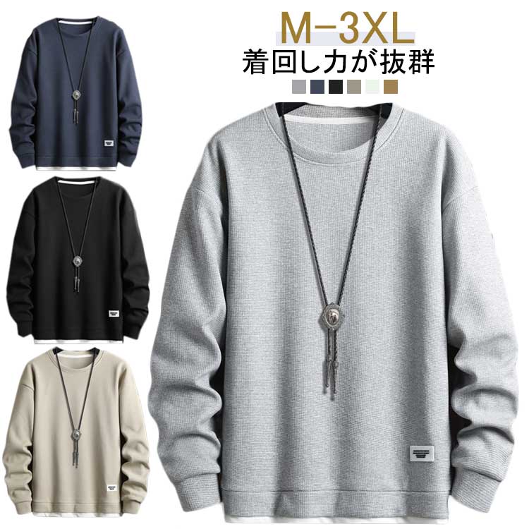 乐天商城 - 【送料無料】ワッフル トレーナー メンズ 重ね着風 スウェット ワッフル編み クルーネック オーバーサイズ 長袖 無地 おしゃれ ゆったり スポーツ トップス 着回し 韓国ファッション ストリート 秋服 春服