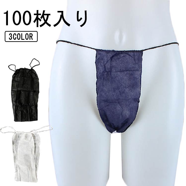 【送料無料】100枚入り ペーパーTバック 男性用 使い捨て紙ショーツ 使い捨てパンツ ペーパーショーツ 紙ショーツ 紙パンツ 丈夫な素材 使い捨て ディスポ メンズ 下着 旅行 携帯 ショーツ パンツ エステ用品 防災 ネイビー ブラック 使い捨て紙ショーツ ペーパーショーツ