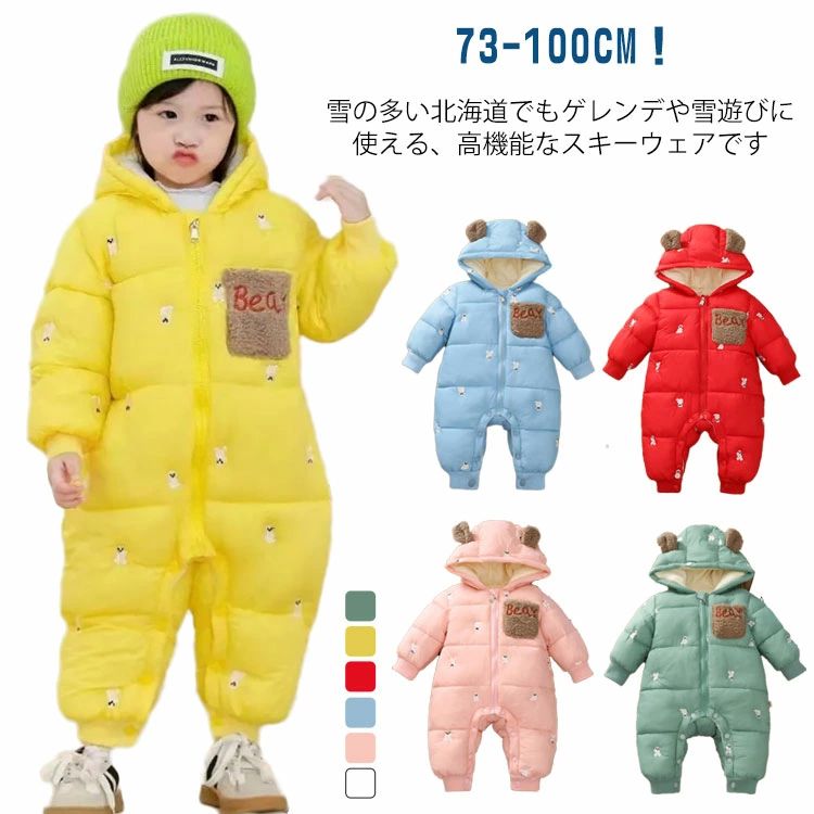 【送料無料】スキーウェア キッズ つなぎ 超撥水 ベビー 男の子 女の子 あったか 防寒 撥水加工 フード 73cm 80cm 90cm 100cm ジャンプスーツ アウター ジャケット スノーウェア スキーウェア スノー 雪遊び 冬 アウトドア キッズスノーウェア 保育園 幼稚園