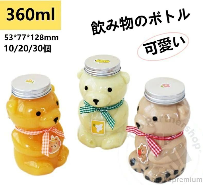 【送料無料】飲み物のボトル 可愛いクマ ドリンクボトル クマボトル 360ml テイクアウト用 透明 クリアカップ アニマルボトル 食品用缶 包装缶 蓋付き 穴あり 穴なし フタ付き 飲食店 カ とうめい ふたつき じゅーすびん つかいすての ジュースボトル 可愛い