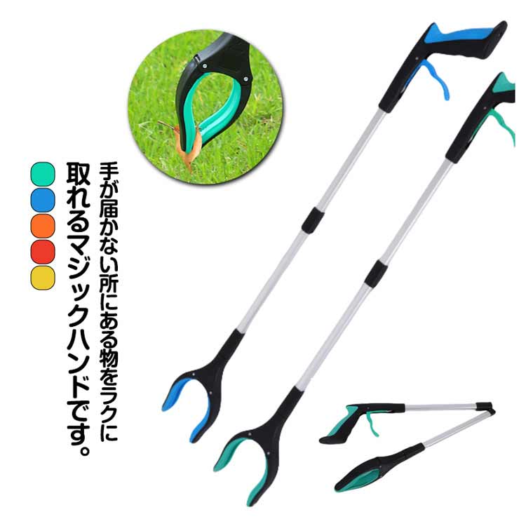 【送料無料】 お助けハンド 介護用 リハビリ マジックハンド 折りたたみ 軽量 360度回転 ゴミ拾い マグネット付き 滑り止め コンパクト