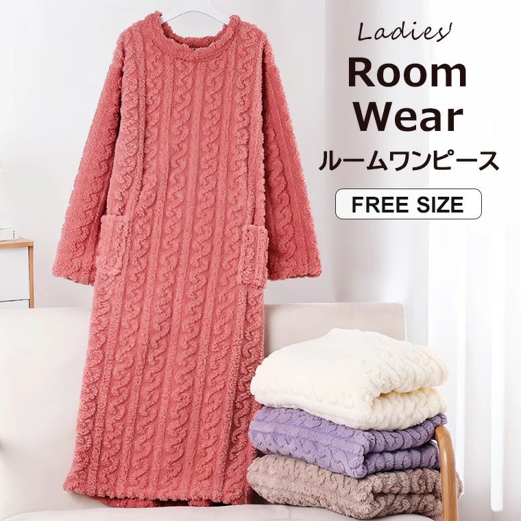 【送料無料】全身をすっぽりと覆うように着れるつなぎタイプ ・4色展開 長袖 湯上り ポケットあり ルームワンピース マキシワンピース ルームウェア ゆったり 厚手 部屋着 裏起毛 パジャマ 冷房対策 寝間着 ガウン ロング丈 春 秋冬 マイクロ