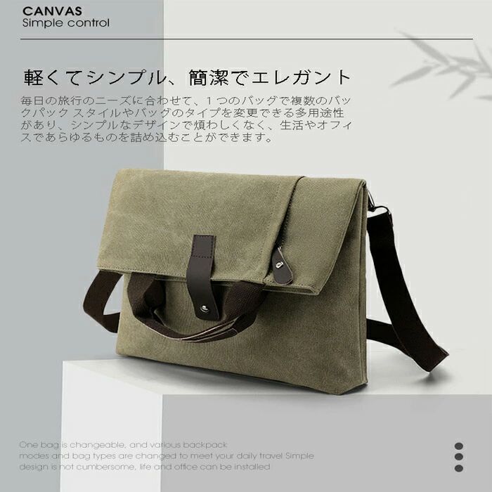 【送料無料】メンズショルダーバッグ トートバッグ 斜めがけ 大容量 帆布 メッセンジャーバッグ 通勤 通学 A4対応 軽量 丈夫 4色展開 男女兼用 カジュアルバッグ 人気
