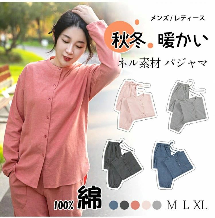 【送料無料】厚手 パジャマ ネル 生地 レディース 冬 暖かい あったかい 100綿 メンズ 冬用 100%綿 100コットン 100％ コットン ノ 上下セット 無地