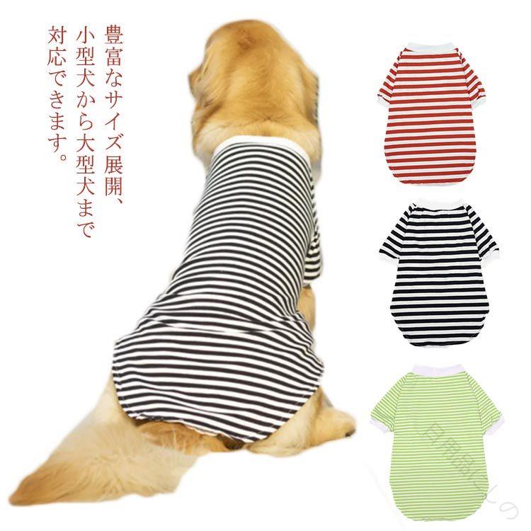 豊富なサイズ展開、小型犬から大型犬まで対応できます。柔らかい生地を採用しているので肌に優しいし、心地がよいです。春夏秋にぴったりの薄手の生地を使用し、通気性抜群、防虫、UVカット効果もある。伸縮性もあるのでとっても動きやすい、着やすいし、脱ぐのも簡単。アウ トドア、お散歩、お出かけなどに大活躍！毛まみれを避けるのために部屋着として使えます。 サイズ XL 2XL 3XL 4XL 5XL 6XL 7XL 8XL 9XL サイズについての説明 【XL】胴周り50　背丈35【2XL】胴周り55　背丈40【3XL】胴周り60　背丈45【4XL】胴周り65　背丈50【5XL】胴周り70　背丈55【6XL】胴周り75　背丈60【7XL】胴周り80　背丈65【8XL】胴周り85　背丈70【9XL】胴周り90　背丈75 素材 コットン、ポリエステル 色 レッド ブラック グリーン 備考 ●