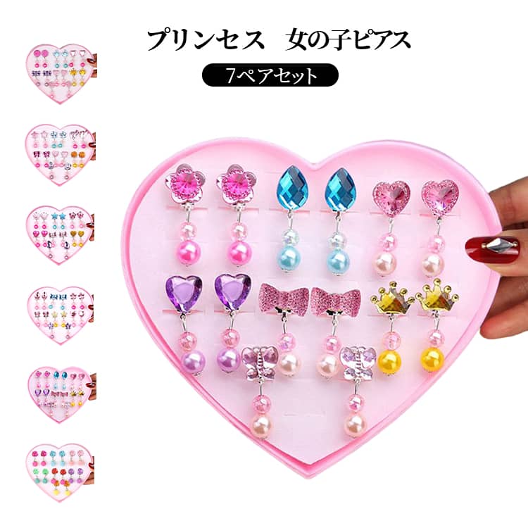 かわいい 女の子 パーティー 子供プリンセス 7ペアセット アクセサリー キッズイヤリング アクセサリーセット キッズ クリップ式 ピアス 装飾 誕生日 ギフト プレゼント イヤリング お姫様 贈り物 可愛い