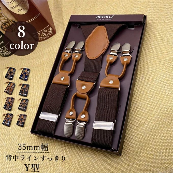乐天商城 - 【送料無料】サスペンダー シンプル Y型 Y字 おしゃれ メンズ スーツ ベルト 吊りバンド ズボン吊り 紳士用 バンド メンズサスペンダー ユニセックス ダブル クリップ 3.5cm幅 カジュアル ビジネス フォーマル 父 夫 プレゼント ギフト