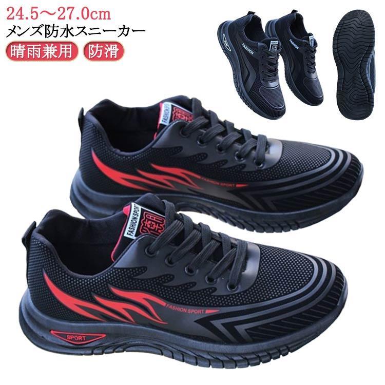 Rakuten - 【送料無料】防水 防滑 防水 雨 雪 晴雨兼用 カジュアルシューズ 防水 軽量 メンズ スニーカー 男性用 通勤 防水シューズ ウォーキングシューズ 梅雨対策 運