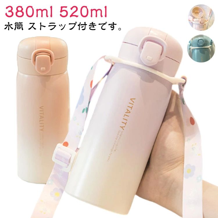 【送料無料】子供用 大容量 男の子 キッズ 520ml 380ml ストラップ付き 直飲みタイプ 子供用 小学生 女の子 大容量 中学生 ダイレクトボトル 大人 マグボトル 水筒 保温 保冷 ワンタッチ 紐 紐付き 真空断熱層 ステンレスボトル 持ち運び スポーツ ストロータイプ