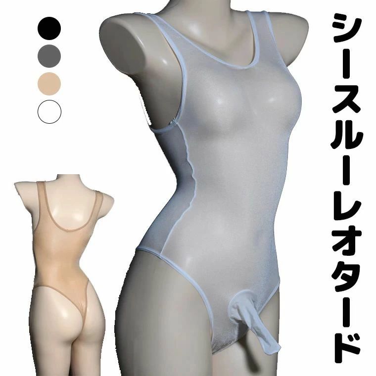 【送料無料】クロスジェンダー Xジェンダー トランスジェンダー シースルーレオタード 下着 蒸れ防止レギュラーショーツ 全身タイツ 肌着 ワンピース シースルーワンピース ジェンダーレス メンズショーツ 竿出し ぞうさん 先開き 先閉じ 竿付き インナー メッシュ