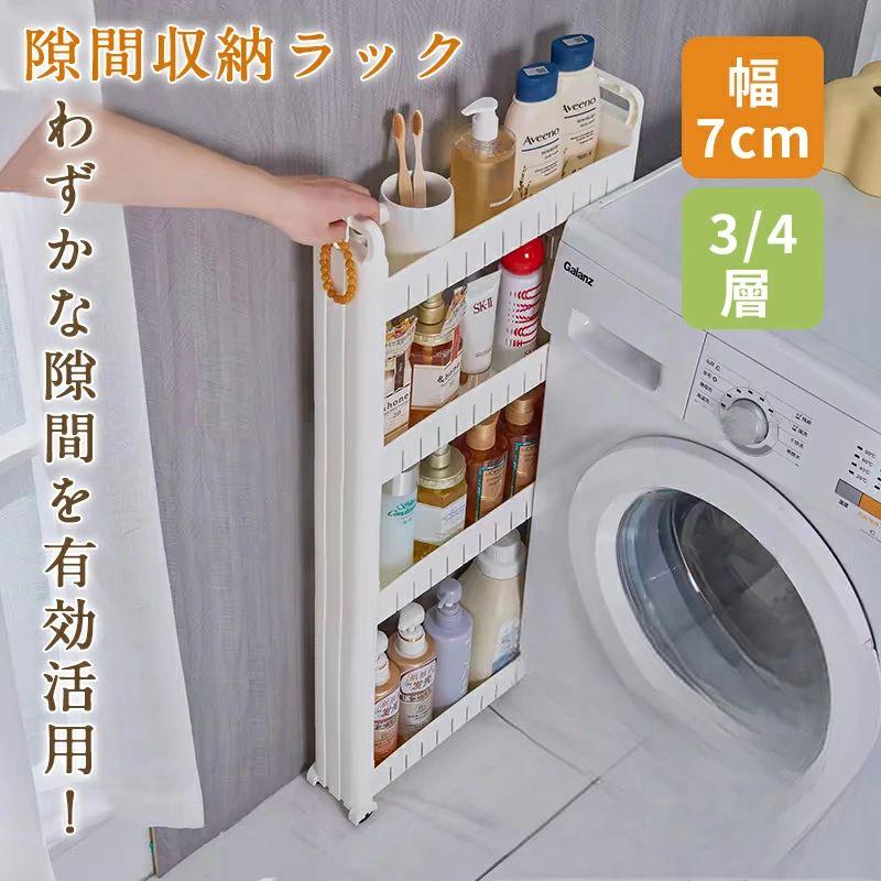 【送料無料】隙間収納 10cm以下 8cm 以下 すき間収納 ワゴン 幅7cm 奥行38 高さ65 ...