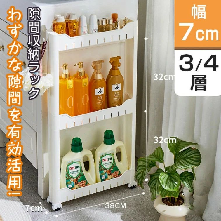 【送料無料】隙間収納 10cm以下 8cm 以下 すき間収納 ワゴン 幅7cm 奥行38 高さ65 ...
