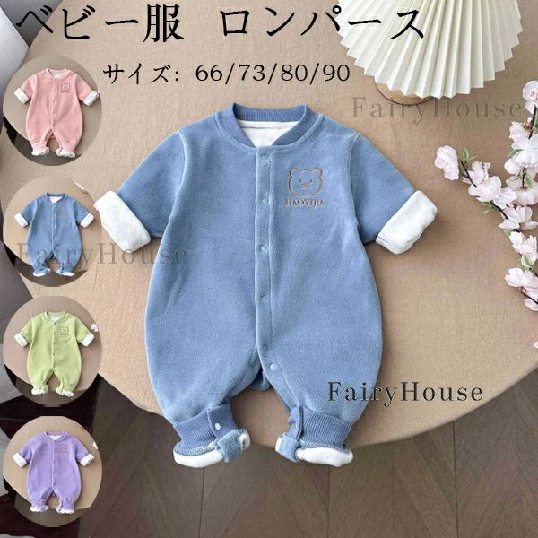 Rakuten - 【送料無料】ベビー服 ロンパース カバーオール 防寒 裏起毛 ロンパース 長袖 秋 冬 ベビー服 女の子 男の子 カバーオール あたたかい 全4色 キッズ 子供服 新生児 赤ちゃん おしゃれ 子ども ルームウェア 部屋着 パジャマ 出産お祝い プレゼント 可愛い 66 73 80 90cm