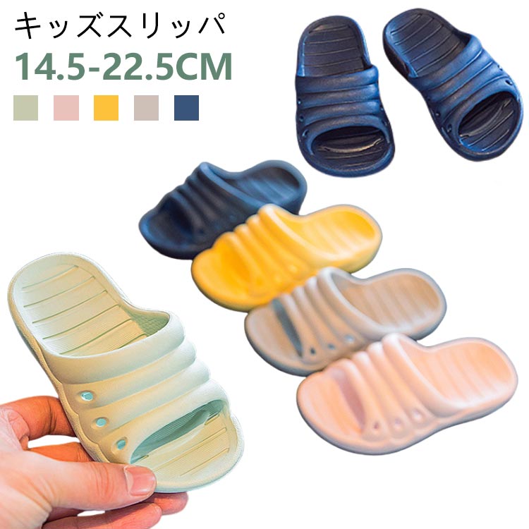 Rakuten - 【送料無料】キッズスリッパ スリッパ バススリッパ 子供用サンダル 子供 シューズ シャワーサンダル ルームシューズ 子供靴 小学生 室内履き 夏用 春用 サンダル トイレスリッパ 水切り 超軽量 滑り止め 静音 通気 防臭衛生 履きやすい 男女兼用