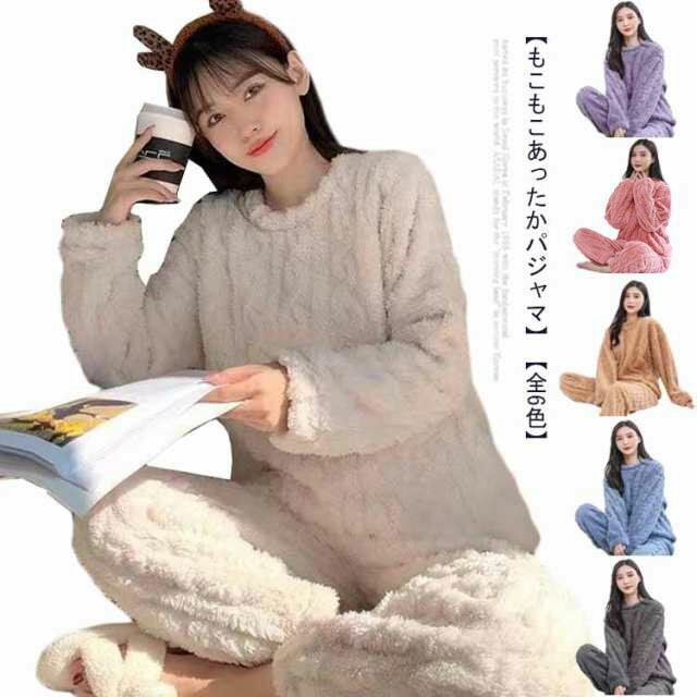 Rakuten - 【送料無料】温かい 長袖 パジャマ 可愛い ふわふわ レディース パジャマ トップス パンツ ルームウェア もこもこ 部屋着 ボア 冬 上下セット あったかい ナイトウェア 秋冬 極暖 軽い ゆったり 大きいサイズ 裏起毛 着る毛布 ギフト 秋冬