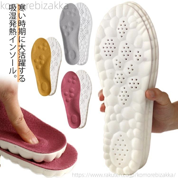男女兼用・いつもあたたかく快適な温熱インソール。吸湿発熱、調湿機能に優れ、暖気を保持するので高い保温効果を発揮します。通気性に優れた素材を使用しておりベト付きやムレをやわらげます。薄型ですので窮屈にならず快適です。土踏まずと、かかとに低反発クッションを入れ足・腰への衝撃を軽減します。抜群の衝撃吸収性で、長時間の立ち仕事や歩行も疲れにくい。歩行時だけでなく、長時間の立ち仕事が多い方におすすめのグッズです。ゴルフ、サッカー、バスケをされる方にも。 サイズ35 36 37 38 39 40 41 42 43 44 45 46サイズについての説明35(内寸22.5cm)　36(内寸23cm)　37(内寸23.5cm) 38(内寸24cm)　39(内寸24.5cm) 40(内寸25cm) 41(内寸25.5cm) 42(内寸26cm) 43(内寸26.5cm) 44(内寸27cm) 45(内寸27.5cm) 46(内寸28cm)素材熱可塑性ポリウレタン樹脂ポリエステル色2足セットピンク 2足セットイエロー 2足セットグレー備考 ●サイズ詳細等の測り方はスタッフ間で統一、徹底はしておりますが、実寸は商品によって若干の誤差(1cm〜3cm )がある場合がございますので、予めご了承ください。●製造ロットにより、細部形状の違いや、同色でも色味に多少の誤差が生じます。●パッケージは改良のため予告なく仕様を変更する場合があります。▼商品の色は、撮影時の光や、お客様のモニターの色具合などにより、実際の商品と異なる場合がございます。あらかじめ、ご了承ください。▼生地の特性上、やや匂いが強く感じられるものもございます。数日のご使用や陰干しなどで気になる匂いはほとんど感じられなくなります。▼同じ商品でも生産時期により形やサイズ、カラーに多少の誤差が生じる場合もございます。▼