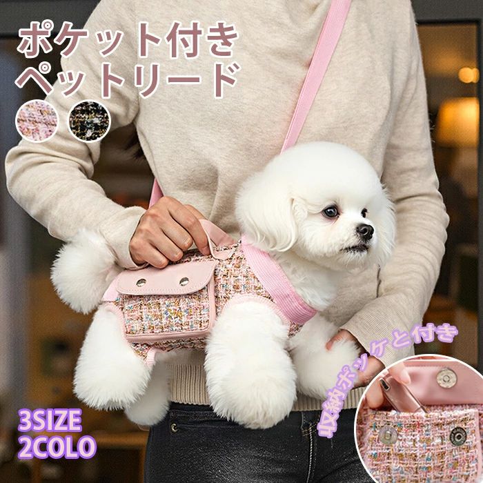 【送料無料】ペットリード 犬 ハーネス トートキャリー ペットリュック 提げ/斜め掛け/リード付き ペッ..
