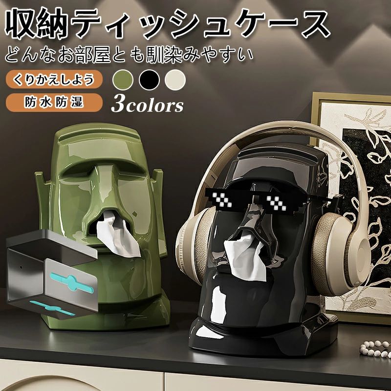 乐天商城 - 【送料無料】ティッシュボックス ティッシュ入れ 詰め替え 省スペース ティッシュケース ティッシュカバー ボックス ケース ティッシュボックスケース おしゃれ リビング ペーパーケース ティッシュホルダー 父の日 石像顔
