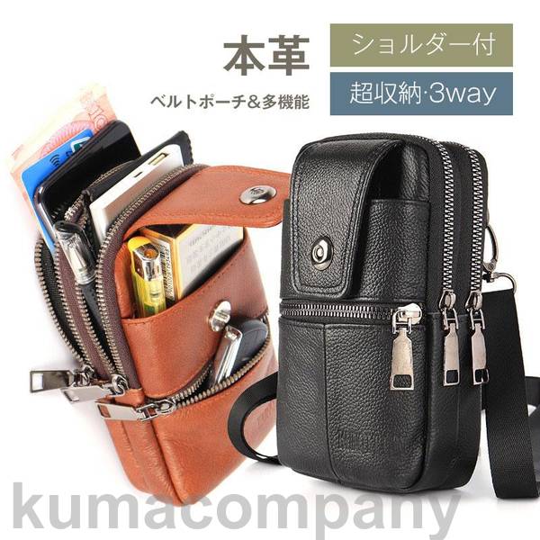 【送料無料】スマホバック ベルトポーチ メンズ 本革 牛革 ショルダー付　ミニショルダーバッグ スマホ収納 スマホ入れ コンパクト 耐摩 長持ち 登山