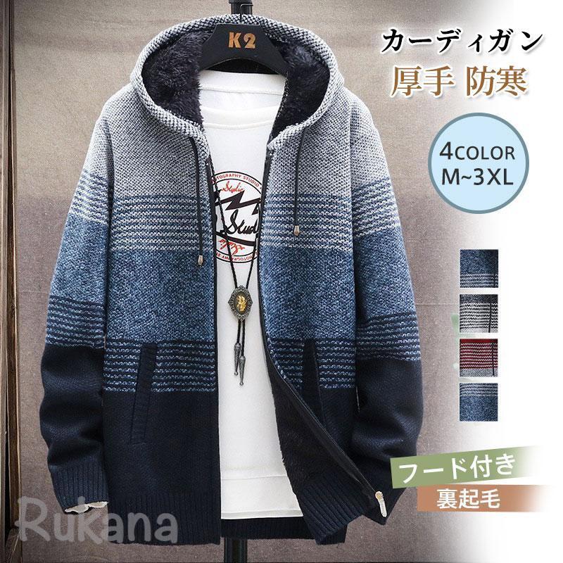 【送料無料】カーディガン メンズ 秋冬 裏起毛フード付きトップス ビジネス カジュアル セーター おしゃれ 長袖 防寒 前開き スウェットパーカー ニット アウトドア