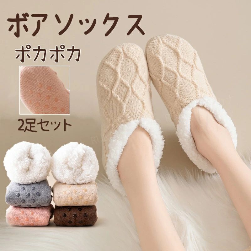 Rakuten - 【送料無料】【2足セット】靴下 暖かい ルームソックス もこもこ ルームソックス 滑り止め付き 暖かい靴下 厚手モコモコ靴下 ルームソックス 裏ボア メンズ レディース 極厚 360°蓄熱 ボア素材 ルームシューズ 就寝ソックス レディース フローリング 床板靴下 もこもこ靴下