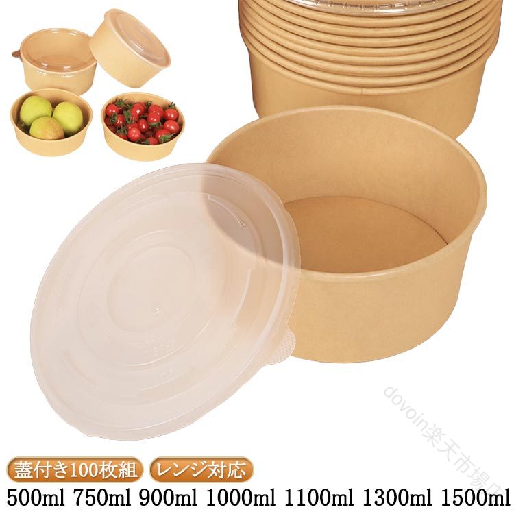 【送料無料】エコなテイクアウト革命 蓋つき紙ボウル100個で業務効率化 レンジ冷凍OKの多機能容器 飲食..