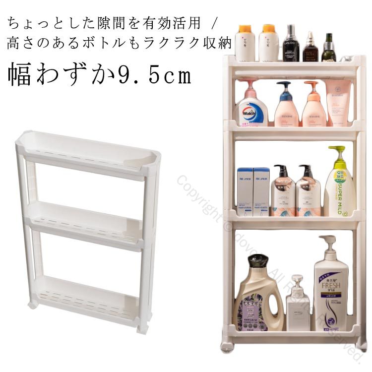 【送料無料】隙間収納 スリムワゴン スリム収納 洗面所 キッチンすき間収納 ラック 10cm キッチンワゴン すきま収納 隙間ラック 3段 4段 キャスター付き 冷蔵庫横 調味料ラック ストッカー コンパクト収納(3.0)