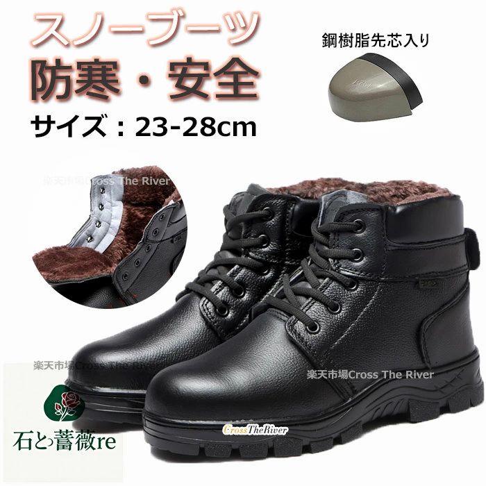 【送料無料】メンズ スノーブーツ 防水 完全防水 レディース 滑らない 北海道 スノーシューズ ハイカット スノーシューズメンズ スノーシューズレディース 安全靴 防寒 防水 ブーツ メンズ 安全靴 ブーツ防寒 安全靴 ハイカット ボア 鋼樹脂先芯入り 耐久性 滑り止め