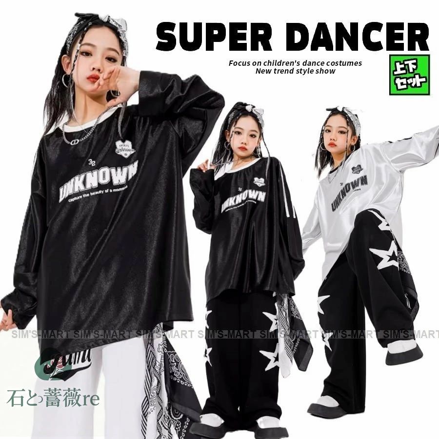 Rakuten - 【送料無料】ヒップホップ 衣装 黒 白 シルバー 衣装 セットアップ hiphop K-POP 韓国 子供ダンス服 ダンスウェア 派手 男の子 ガールズ ダンス衣装 キッズ プルオーバー トップス パンツ