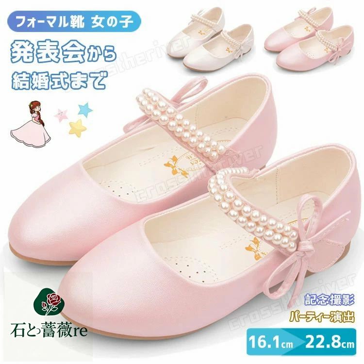Rakuten - 【送料無料】ピアノ発表会 靴 女の子 子供靴 結婚式 パンプス 小学生 中学生 フォーマルシューズ 入学式 発表会靴 卒業式 ストライプ 太ヒール キッズ フォーマル靴 白靴 ピンク 2cm ヒール 疲れない 履きやすい 演奏会 女の子靴 コンクール 姫様仮装 誕生日 16.1cm 22.8cm