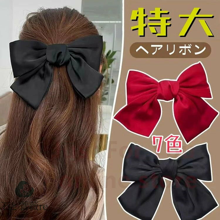 Rakuten - 【送料無料】特大有！ ヘア リボン ヘアリボン 髪 クリップ ビッグリボン 髪飾り 赤 黒 レッド ブラック ピンク パープル りぼん ヘアアクセ 大きい クリップ ヘアクリップ サテン クリップ リボン バレッタ リボンバレッタ 浴衣 着物 ハロウィン コスプレ