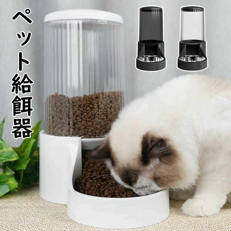 【送料無料】猫用給餌器 犬用給餌器 犬猫兼用 自動給餌器 給食 ペットボウル 取り外し可能 お留守番可..