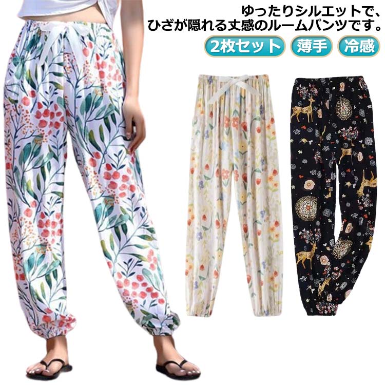 ゆったりシルエットで、ひざが隠れる丈感のルームパンツです。春秋はもちろん、夏用のパジャマとしても活躍してくれます。リラックスタイムにぴったり♪通気性がよく涼しい。女性らしいカラフルなカラーと柄がオシャレ。 サイズ M L XL サイズについての説明 【M】おすすめ体重40-50kg【L】おすすめ体重50-60kg【XL】おすすめ体重60-70kg 素材 綿 ポリエステル 色 2枚セット01 2枚セット02 2枚セット03 2枚セット04 2枚セット05 2枚セット06 2枚セット07 2枚セット08 2枚セット09 2枚セット10 2枚セット11 2枚セット12 2枚セット13 2枚セット14 備考 ●サイズ詳細等の測り方はスタッフ間で統一、徹底はしておりますが、実寸は商品によって若干の誤差(1cm〜3cm )がある場合がございますので、予めご了承ください。 ●商品の色は、撮影時の光や、お客様のモニターの色具合などにより、実際の商品と異なる場合がございます。あらかじめ、ご了承ください。 ●製品によっては、生地の特性上、洗濯時に縮む場合がございますので洗濯時はご注意下さいませ。 ▼色味の強い製品によっては他の衣類などに色移りする場合もございますので、速やかに（脱水、乾燥等）するようにお願いいたします。 ▼生地によっては摩擦や汗、雨などで濡れた時は、他の製品に移染する恐れがございますので、着用の際はご注意下さい。 ▼生地の特性上、やや匂いが強く感じられるものもございます。数日のご使用や陰干しなどで気になる匂いはほとんど感じられなくなります。