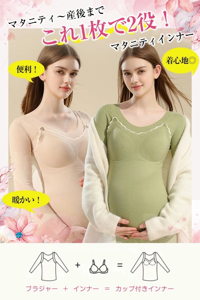 TABERICの【送料無料】高品質 あったか インナー 妊婦 マタニティインナー 産後長袖 発熱インナー 授乳インナー 授乳用シャツ 両面起毛 秋冬用 暖か 授乳ブラ 母乳育児 胸パッド 垂れ下がり防止 産後 長袖シャツ カップ付 ワンタッチ 産前産後 大きいサイズ 伸縮性 防臭 防寒 イン｜アングル3
